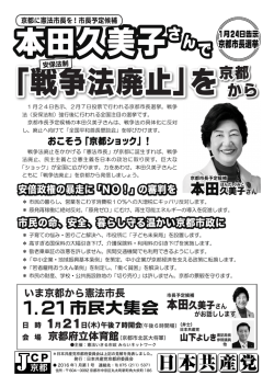 「戦争法廃止」を - 日本共産党中央委員会