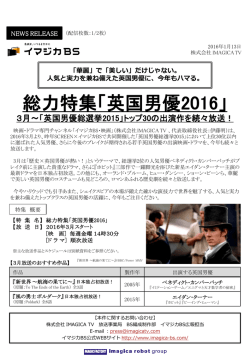 英国男優総選挙2015 - 株式会社IMAGICA TV