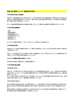 各課・室の業務について∼総務部市町村課