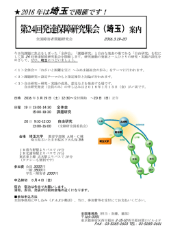 詳細はPDF参照 - 全国障害者問題研究会