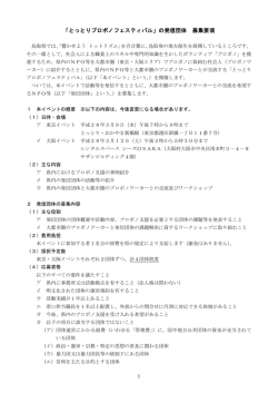募集要項 [PDF形式, 120KB]