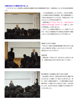 出雲市長の講演会が本校で開催