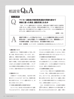 マイカー通勤者が普段電車通勤の同僚を乗せて 事故に遭った場合、通勤