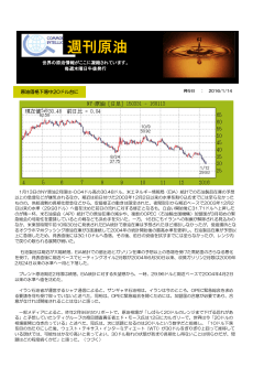 週刊原油