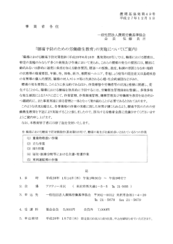 事 業 者 各 位 一般社団法人置賜労働基準協会 会 長 佐 藤 良 吉
