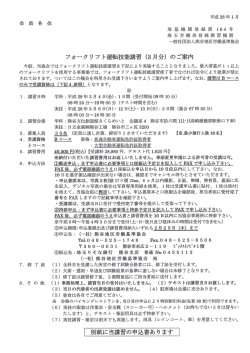 平成28年ー月 会 員 各 位 培基機 関 登 録第 ー64 号 埼玉労働局登録