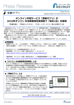 が2016年オリコン 日本顧客満足度調査で「総合1位」