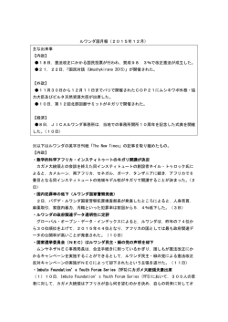 ルワンダ月報（12月分） - Embassy of Japan in Rwanda