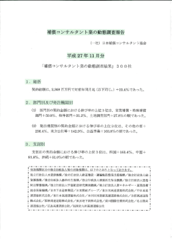 動態について - 日本補償コンサルタント協会