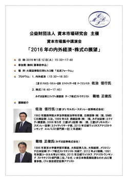 詳細 - 資本市場研究会