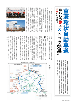 東海環状自動車道ストック効果