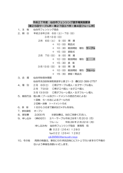 要項 - 日本フェンシング協会