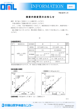 検査内容変更のお知らせ [詳細PDF]