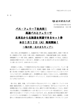 北東北・北海道周遊セット券