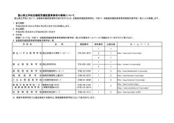 富山県立学校自動販売機設置事業者の募集について