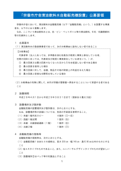 「宗像市庁舎清涼飲料水自動販売機設置」公募要領