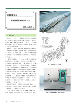 凍結融解試験機（A法）