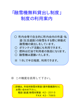 「融雪機無料貸出し制度」 制度の利用案内