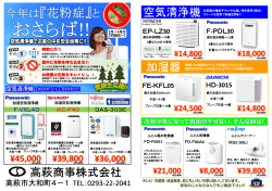 案内チラシ - 高萩商事株式会社