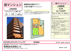 詳細資料 - 栄和ビル