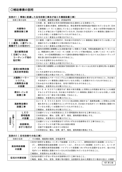 補助事業の説明（H27.第2版）（PDF形式 11キロバイト）