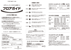 フロアガイド PDFデータ