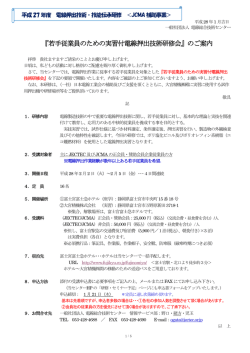 案内書 - 一般社団法人 電線総合技術センター【JECTEC】