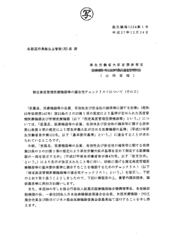 薬生機発ー224第 ー 号 平成27年ー2月 24日