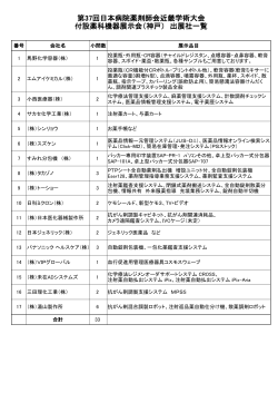 第37回日本病院薬剤師会近畿学術大会 付設薬科