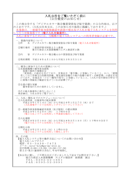 入札公告をご覧いただく前に - 独立行政法人 水資源機構