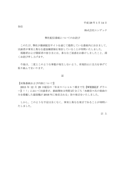 弊社配信番組についてのお詫び（PDFファイル）
