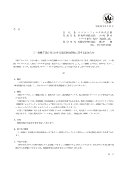 三一重機有限公司に対する商品供給開始に関するお知らせ