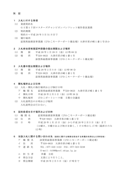別 記 - 滋賀県