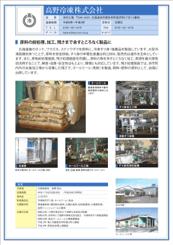 高野冷凍株式会社