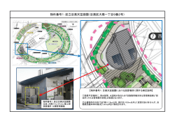 区立目黒天空庭園配置図（PDF：359KB）