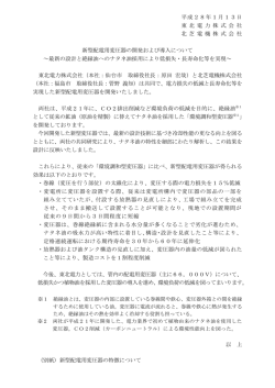 平成28年1月13日 東 北 電 力 株 式 会 社 北 芝 電 機 株 式 会 社 新