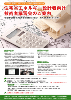 講習会案内チラシ（PDF：284KB）