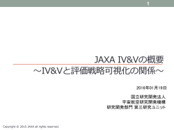 IV&Vの概要 - IPA 独立行政法人 情報処理推進機構