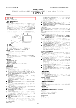 販売名：クリアファイ