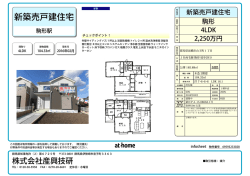 前橋市山王町に新築分譲住宅販売しました。