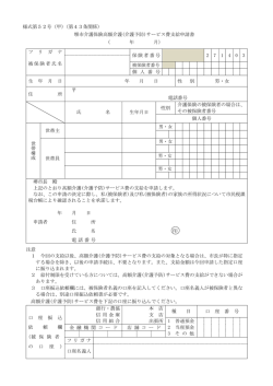 申請書（PDF：172KB）