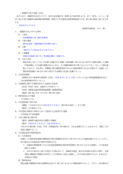 一般競争入札の実施（公告）