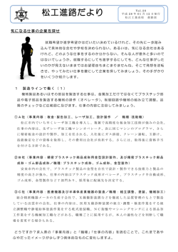 松工進路だより 1月12日号