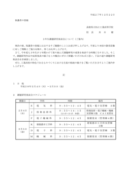 課題研究発表会について - 島根県立松江工業高等学校