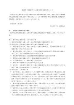 一般競争（指名競争）入札参加資格審査申請について