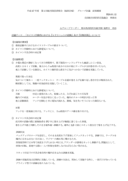 福岡会場 - 全国航空消防防災協議会