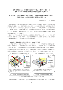 規制委員会自らが「新基準に違反している」と認めているように 電気