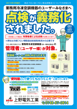 業務用冷凍空調機器