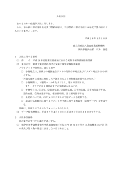 入札公告 次のとおり一般競争入札に付します。