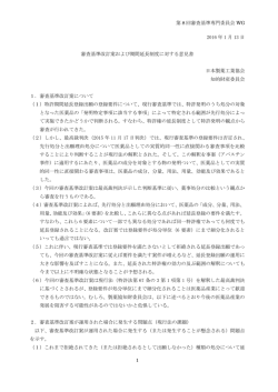 宮内委員御提出資料（PDF：127KB）